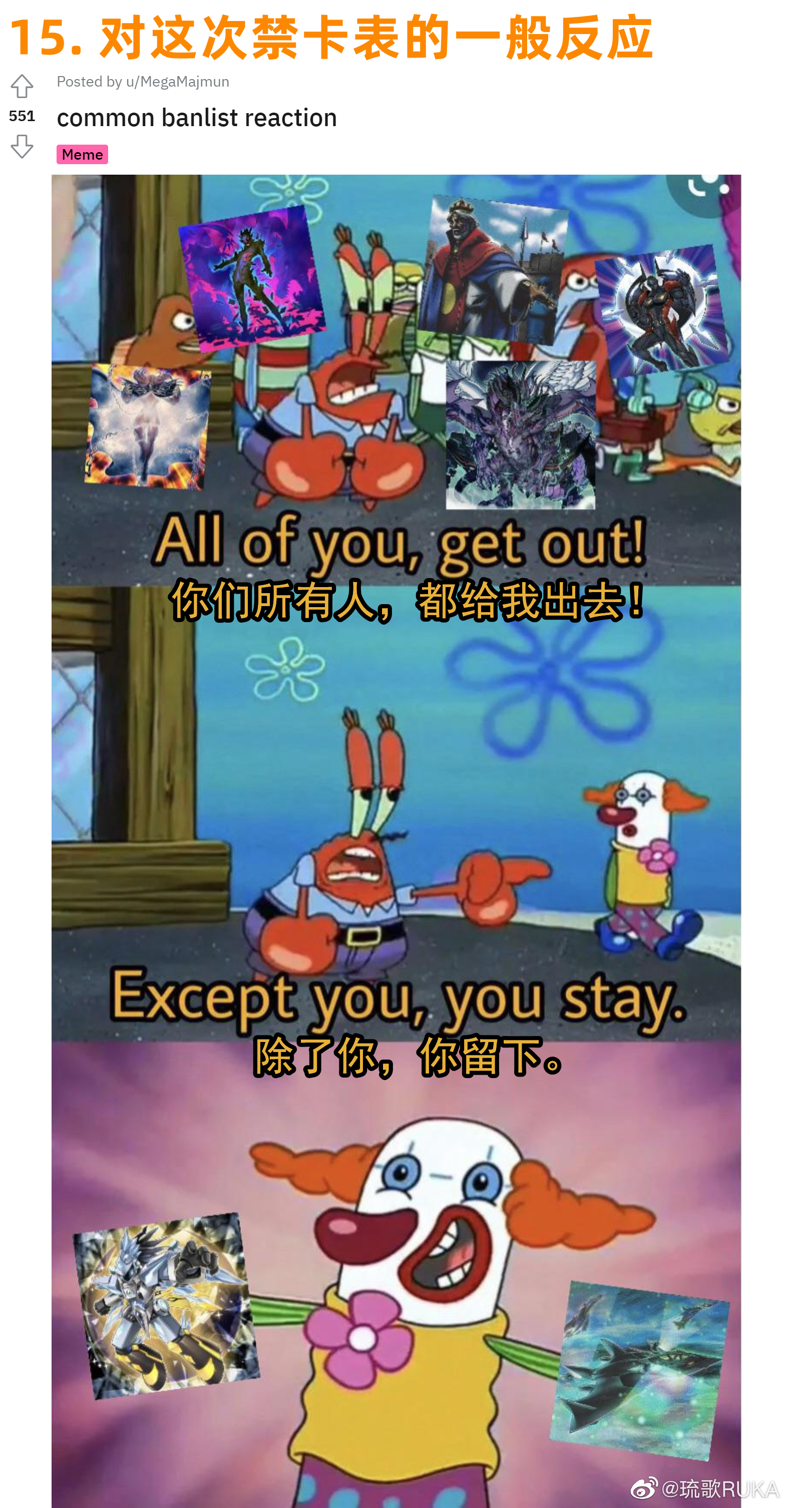 多图预警] 个人渣翻：[游戏王MD梗图翻译]第27期对这次禁卡表的一般反应178