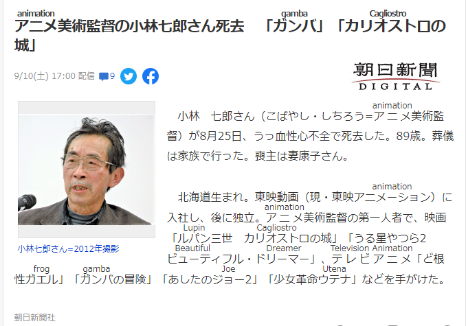著名动画美术导演小林七郎于8月25日去世,享年89岁 178