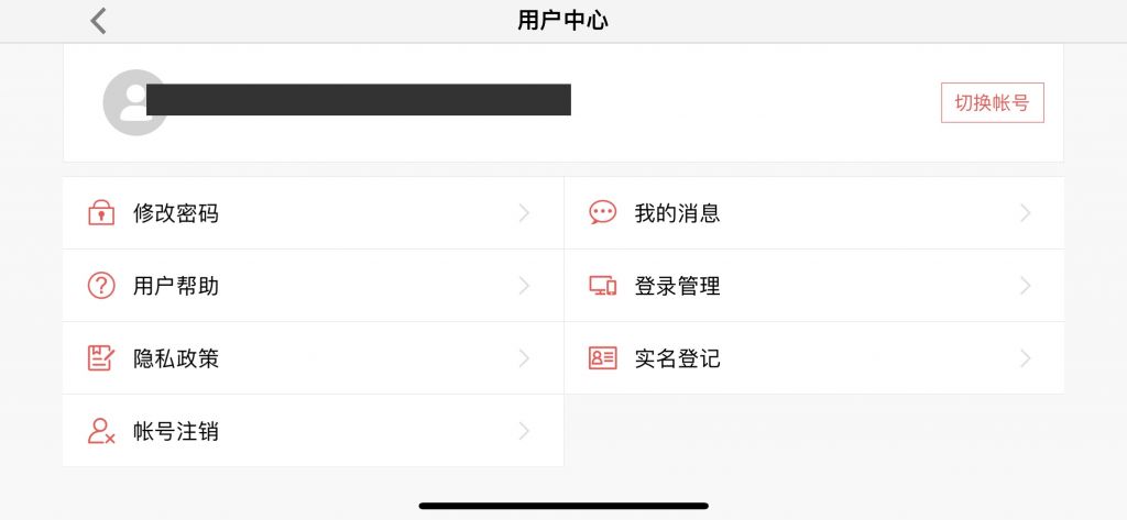 网易账户怎么注册不了