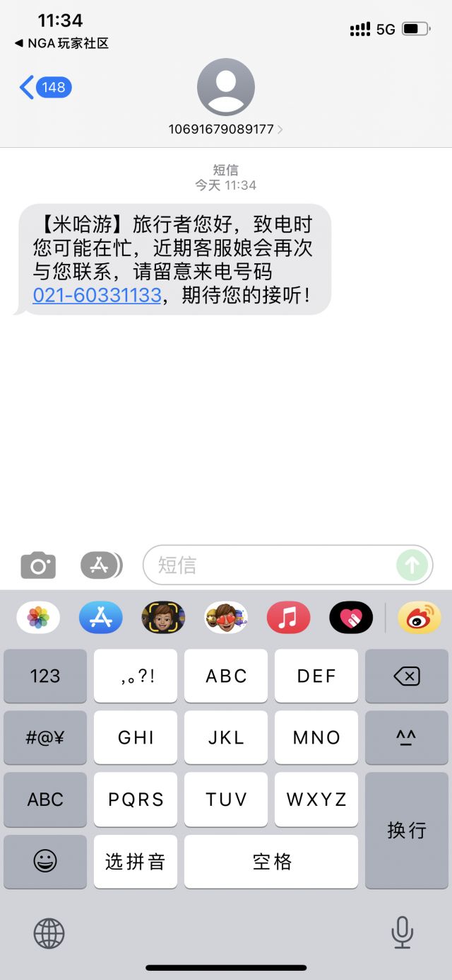总是收到米哈游注册短信