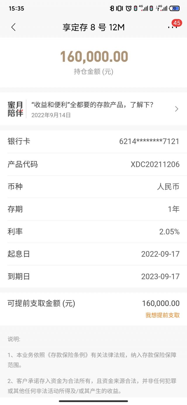 请教一下大家关于定期和大额存单