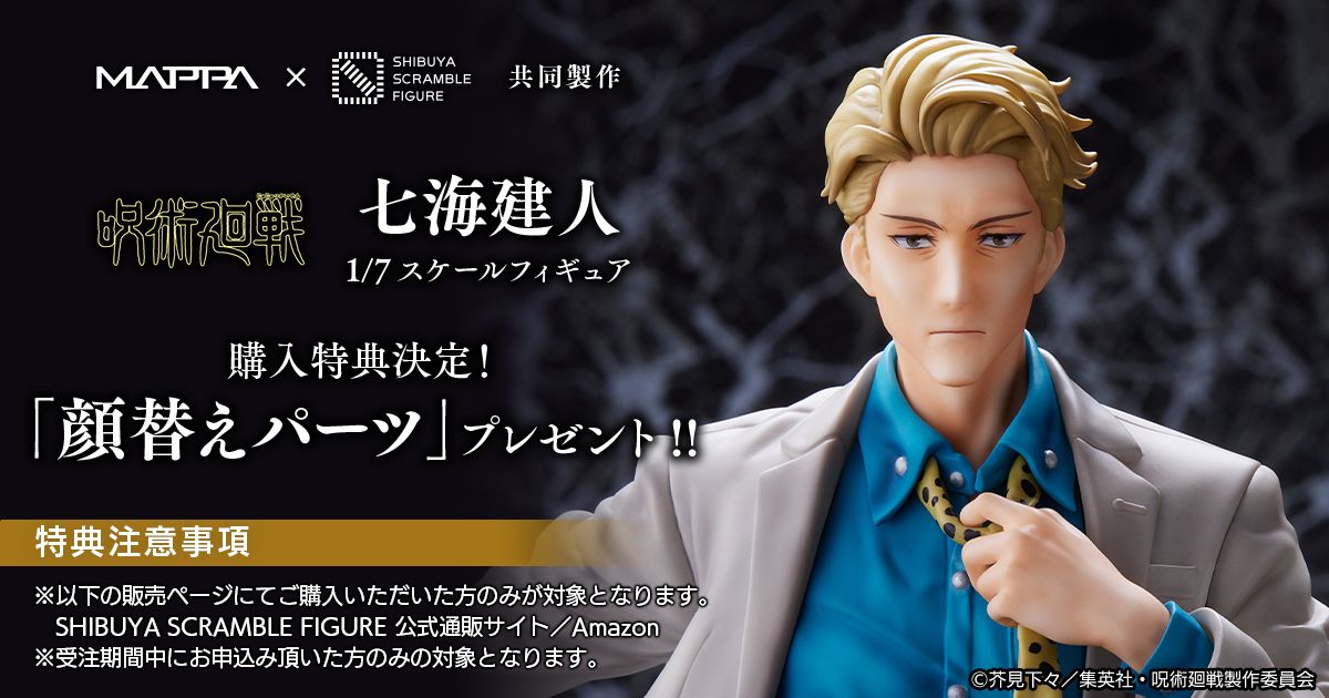 新闻资讯] SSF 1/7 <咒术回战> 七海建人178