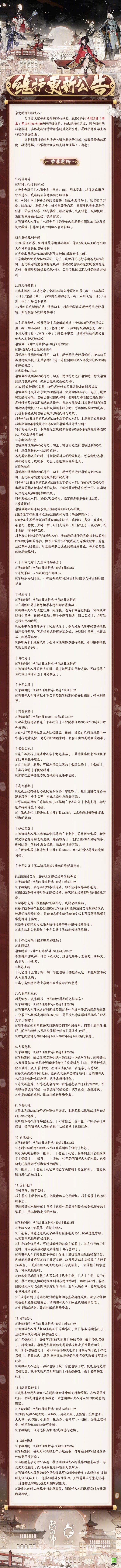 正式服9月21日更新公告nga玩家社区