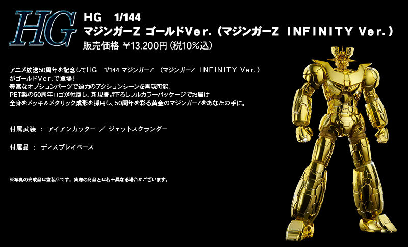 新闻资讯] PB限定HG 1/144 魔神Z 金色Ver.(魔神Z/INFINITY Ver.) 178