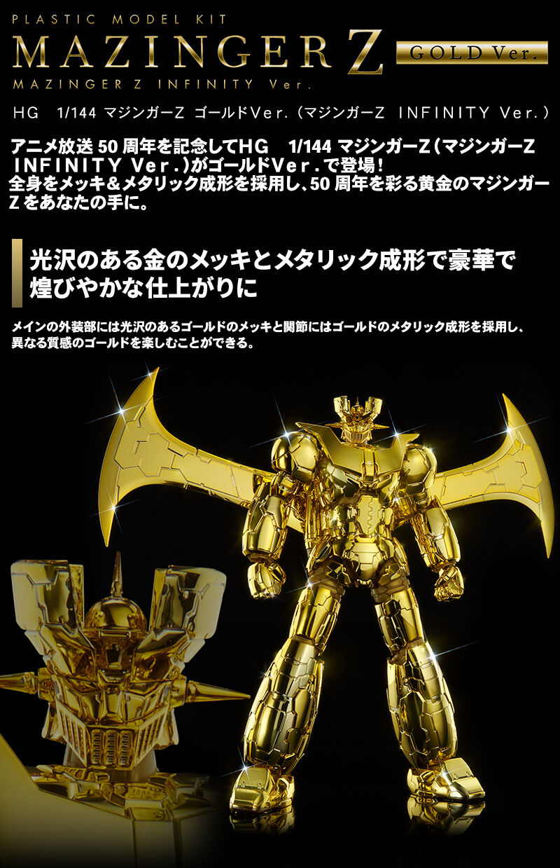 新闻资讯] PB限定HG 1/144 魔神Z 金色Ver.(魔神Z/INFINITY Ver.) 178