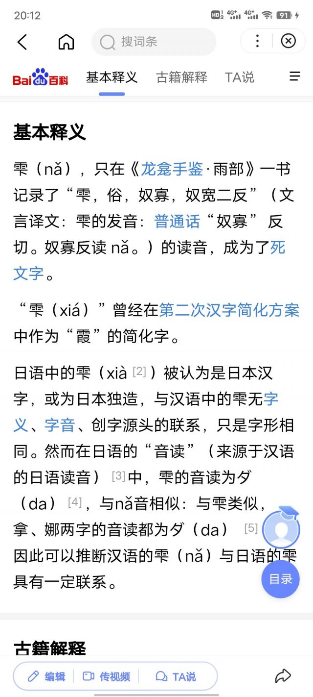 关于日本汉字的中文发音 日语名字里雫念na还是xia 178