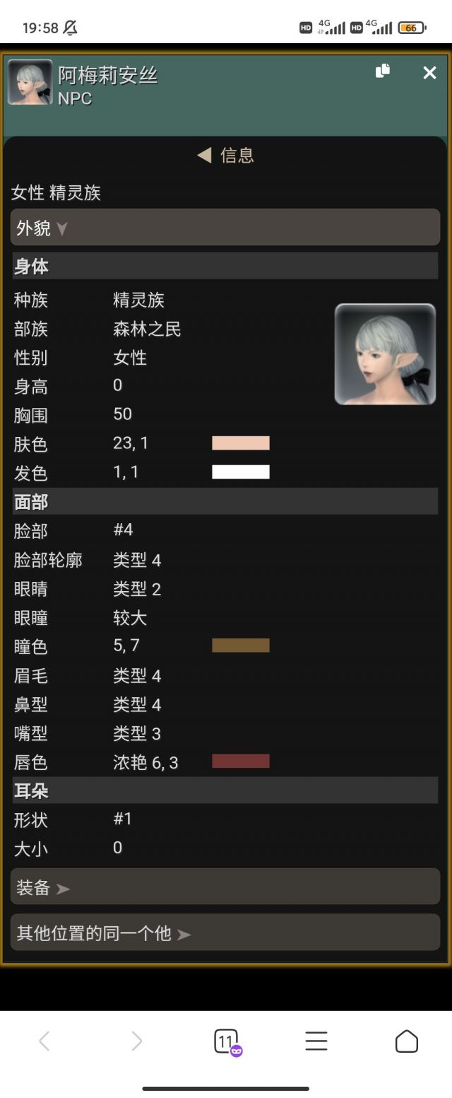 求一个阿梅莉安丝的捏脸数据 178