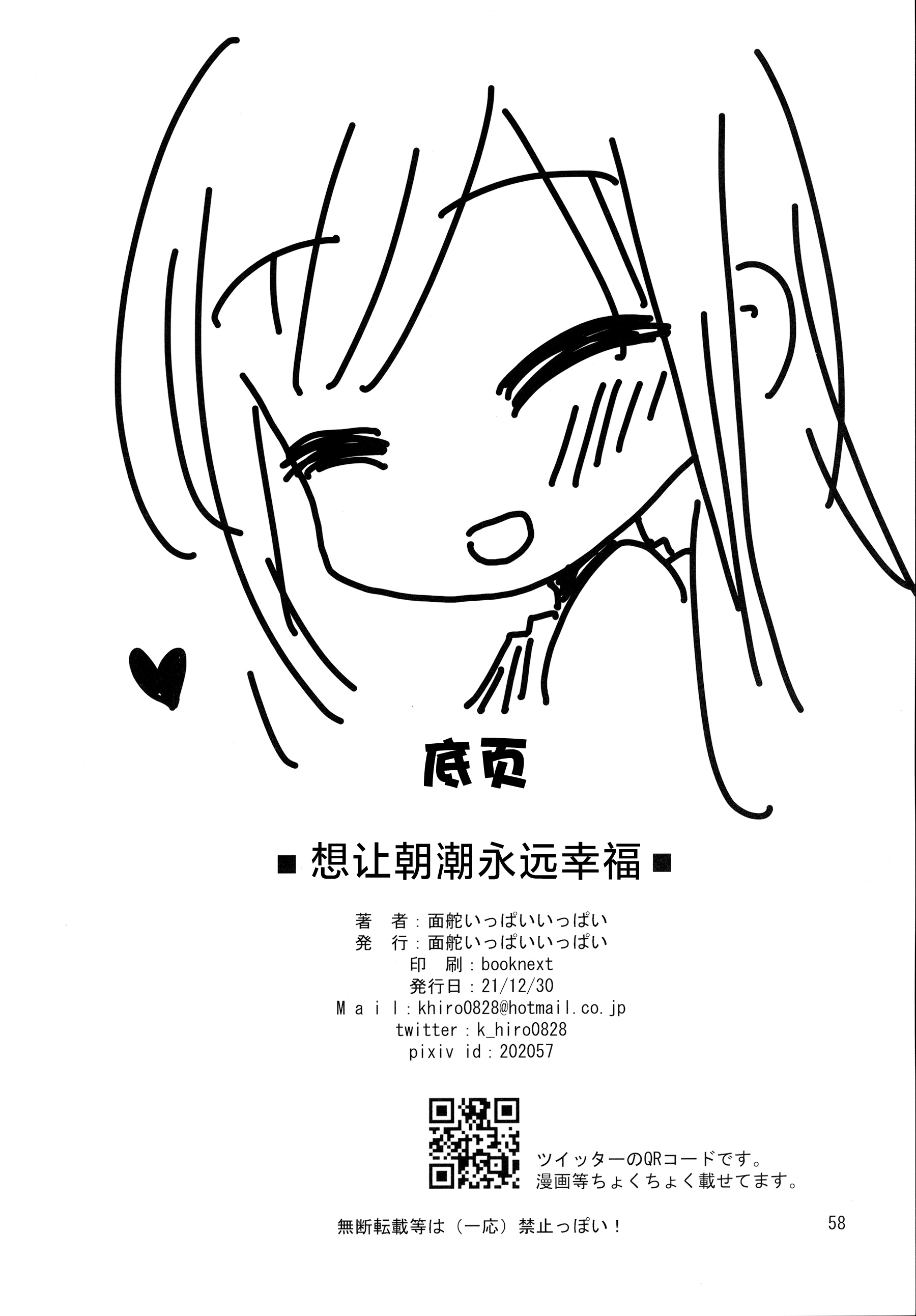 抱雷汉化 面舵いっぱいいっぱい 想让朝潮永远幸福 178