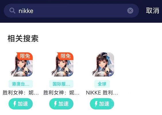 [UU免费加速Nikke] 游玩Nikke的保姆级下载&常见问题教程