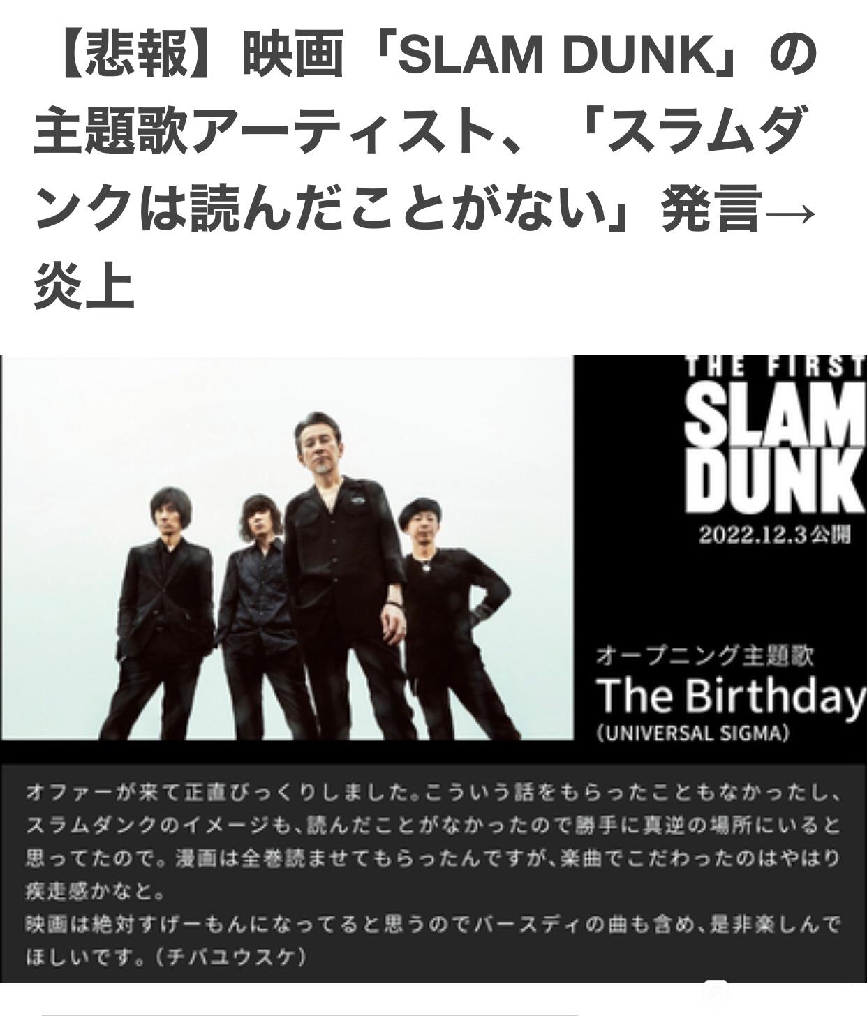 灌篮高手电影主题曲歌手被炎上178