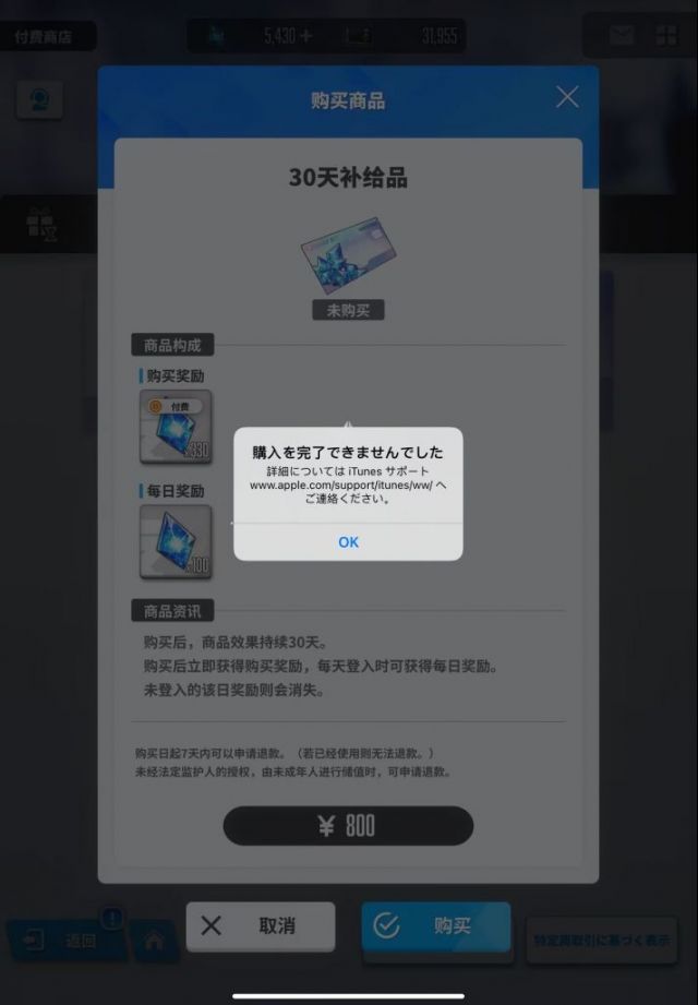 日服无法完成购买怎么办