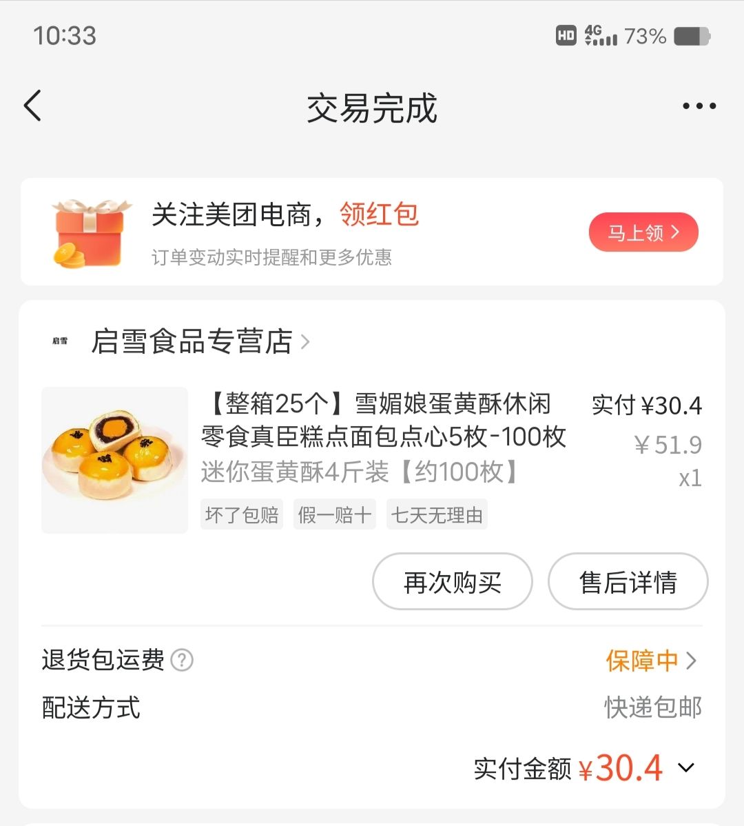 这个价格的蛋黄酥是假货吗？