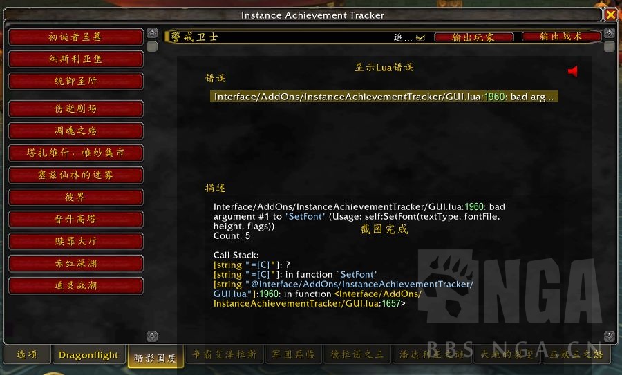 iat-instance-achievement-tracker-bug-nga