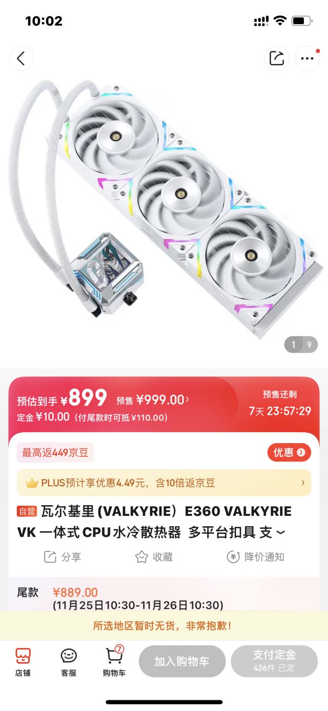 这年头水冷都要抢的么 178