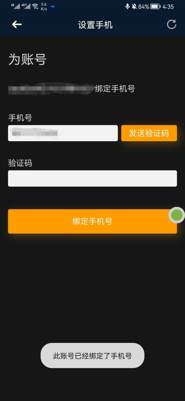 查看手机号绑定了什么