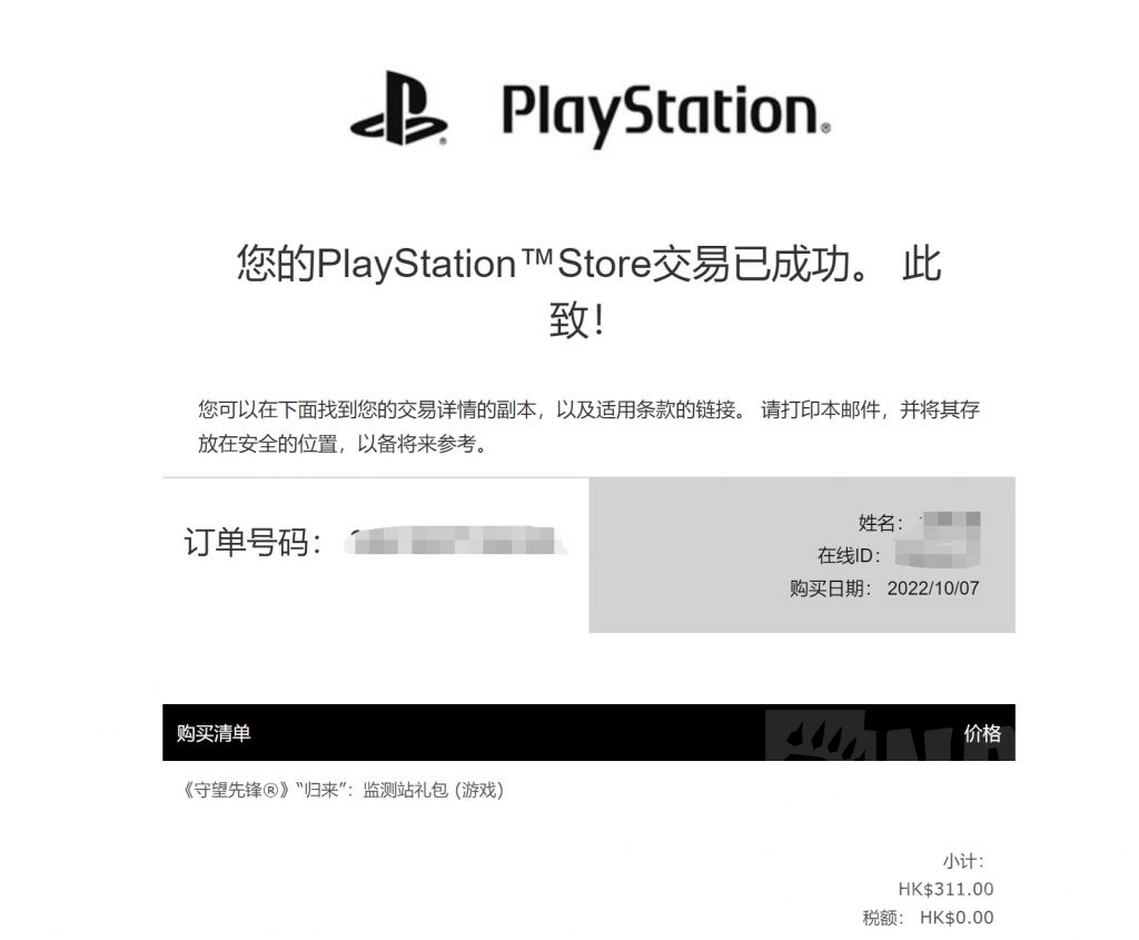 ps5国行注册邮箱