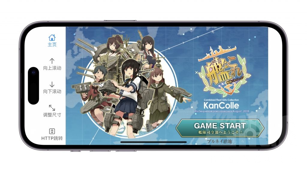 [工具] 舰桥 Conning Tower——iOS/Android 上舰专用浏览器 [稳定版本发布] 178