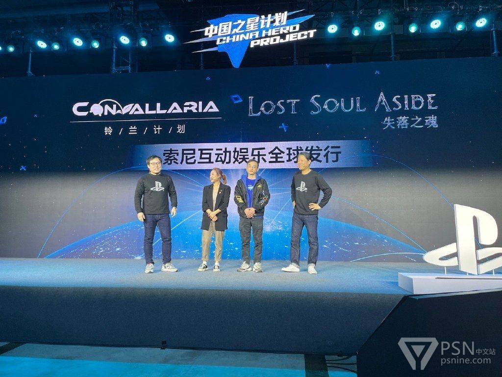 铃兰计划》《失落之魂》获SIE投资，索尼中国之星计划第三轮启动NGA玩家社区