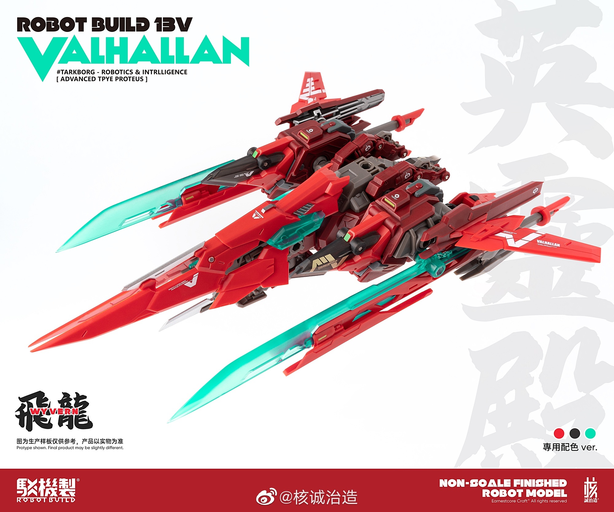 核誠治造RB-13VALHALLAN 未開封 核誠治造「ROBOT BUILD