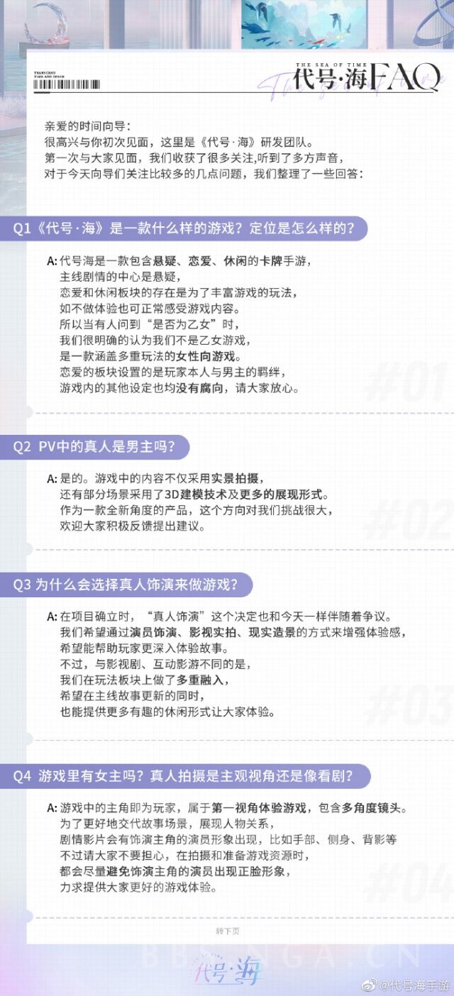 新瓜] [代号海]重新定义，恋爱女性向禁腐游戏并非乙女游戏178