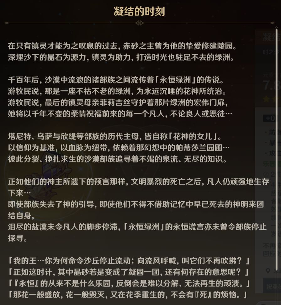 闲聊杂谈][设定氵]好女人or坏女人？ 圣遗物花神套背景故事178