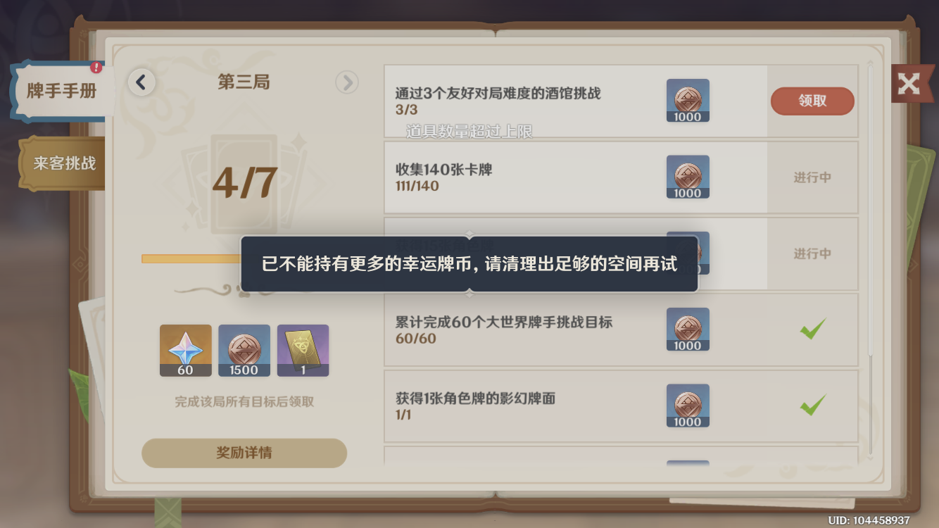 杂谈讨论] 冷知识，幸运硬币的上限应该是19999 178