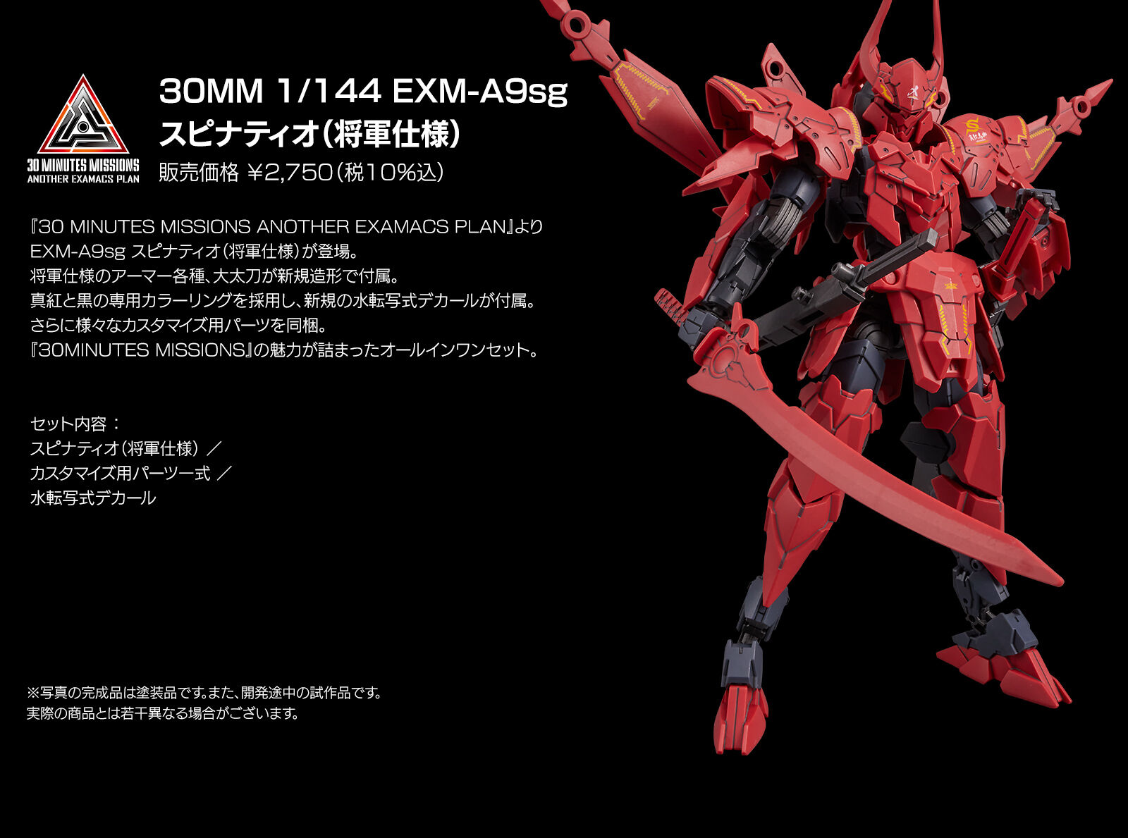 EXVSMBON 大将 新闻资讯] PB限定30MM 1/144 EXM-A9sg 斯匹纳提(将军型) NGA玩家社区