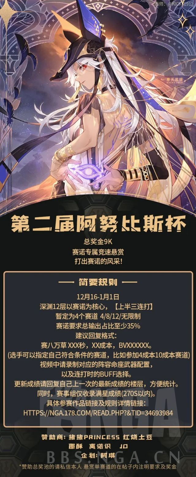 厨力放出][深境螺旋] [悬赏贴](发奖中) 赛诺专属竞速悬赏！9000R悬赏，打出赛诺的风采！ NGA玩家社区