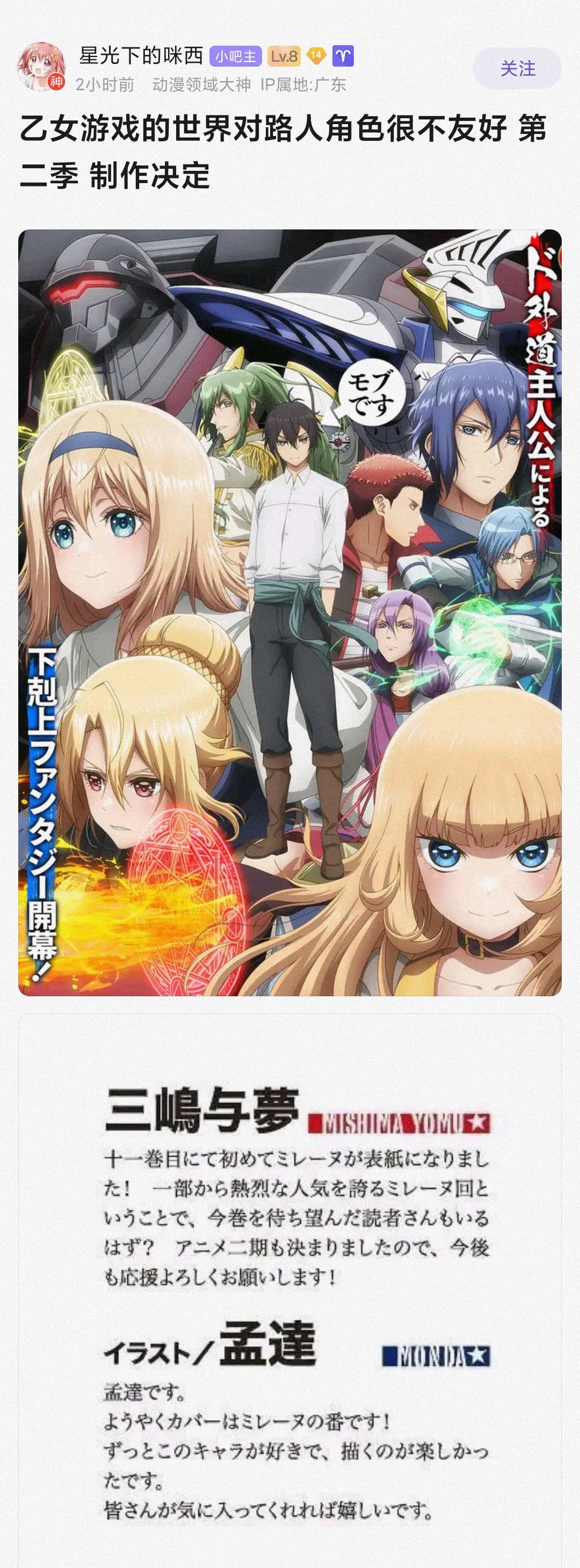 乙女游戏的世界对路人角色很不友好 第二季 制作决定 178