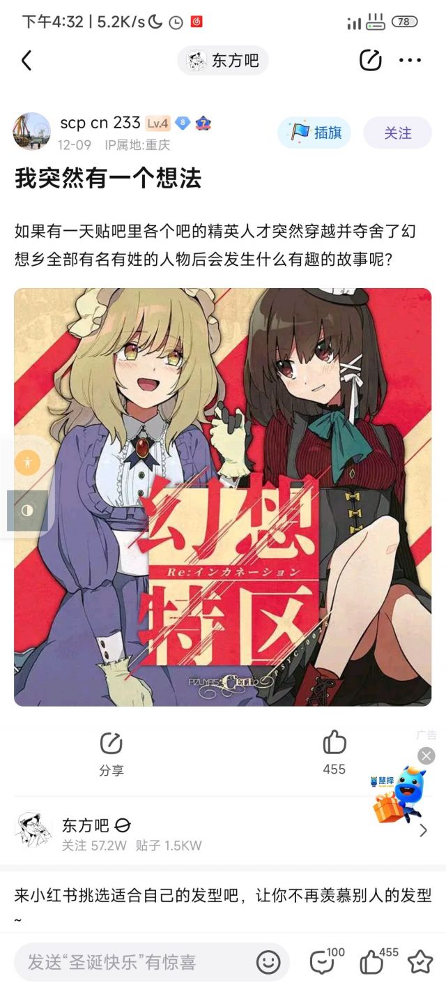 安科/安价][短篇] 如果有一位吧友夺舍了幻想乡少女178