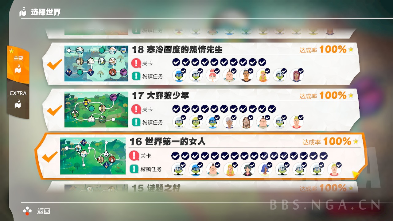 健身环大冒险] 一周目全世界100%纪念178