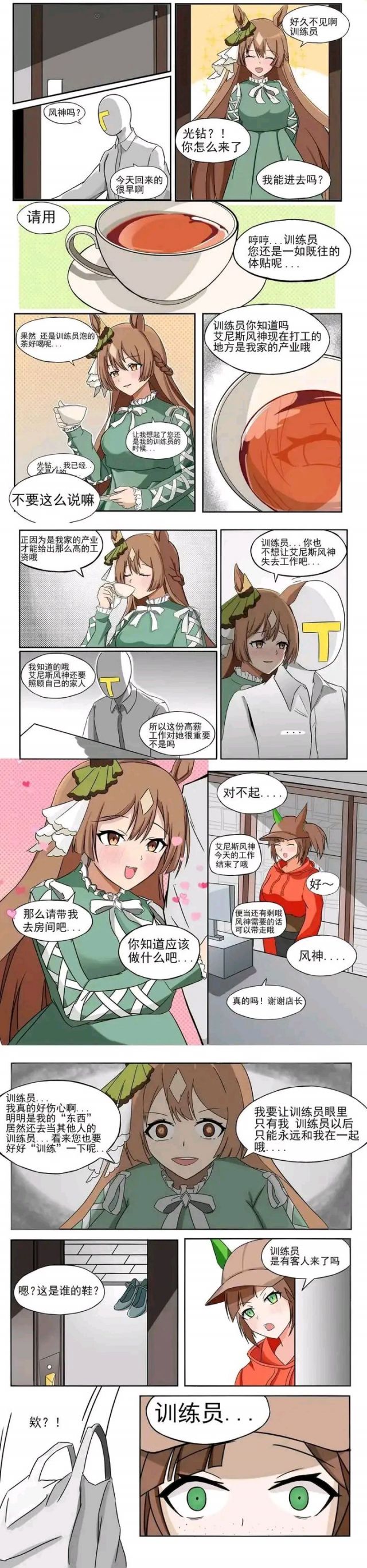 好想和大和赤骥左爱啊() 178