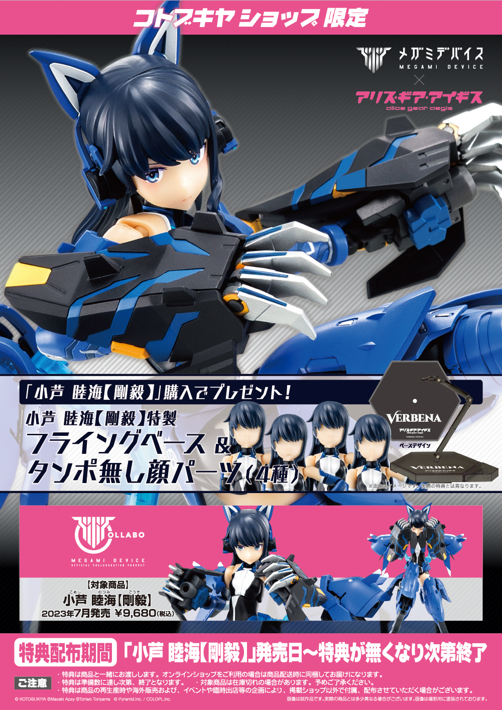 壽屋メガミデバイス小芦陸海剛毅 正面顔付き - メルカリ
