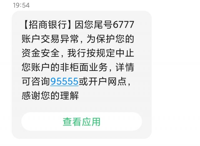 今天去了银行，确认了就是充值上海交通卡的原因，打印解释流水后就解除