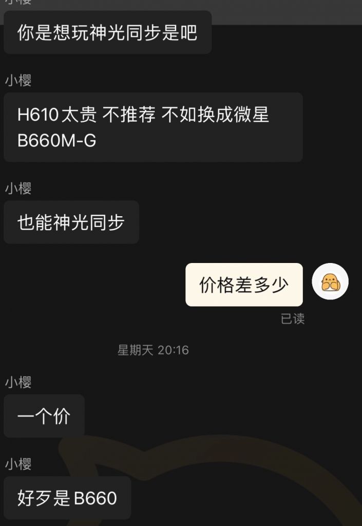 上12490f，主板华硕H610-A和微星B660M-G怎么选？