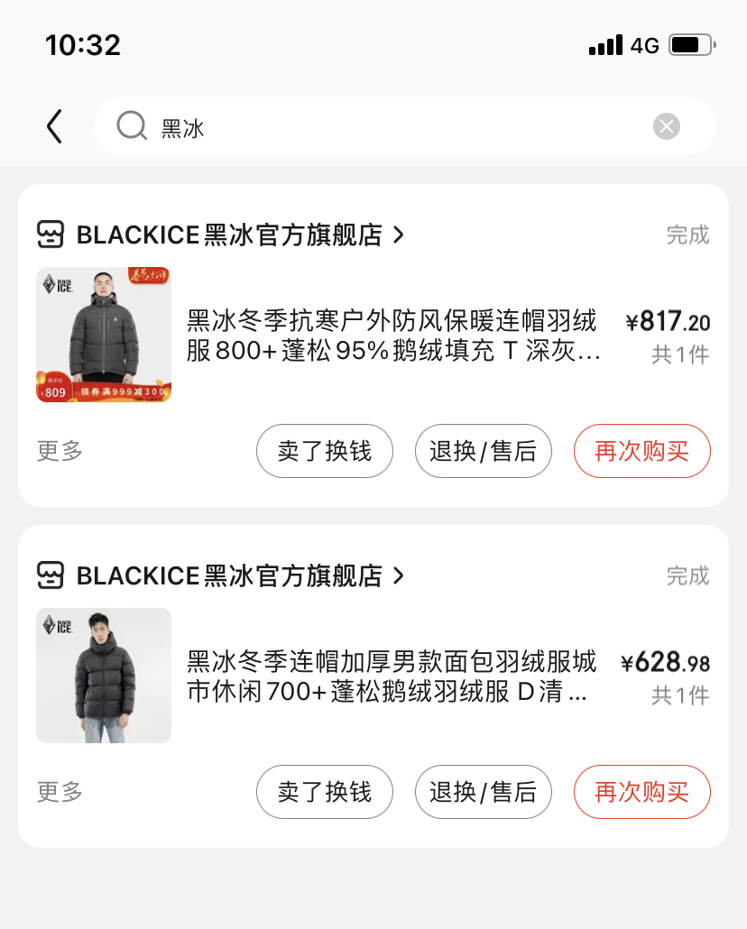 问问黑冰的羽绒服怎么样，900块左右的