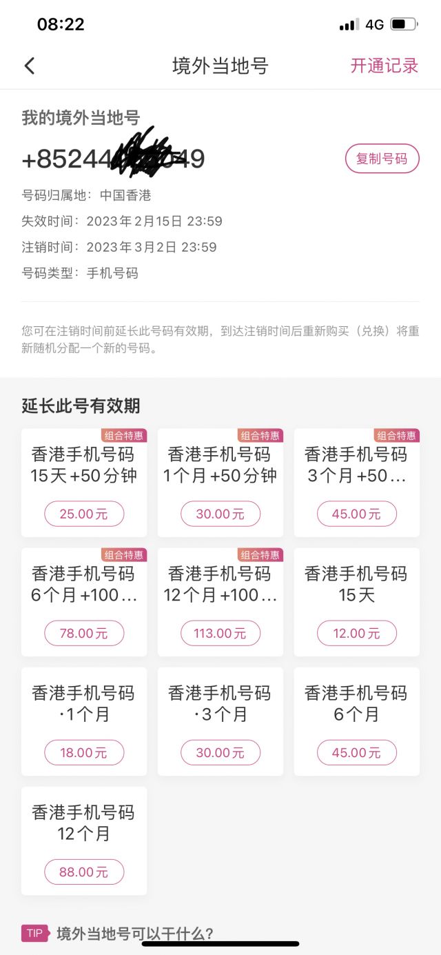 亚服战网绑定手机号，无忧行的号怎么无效呢178