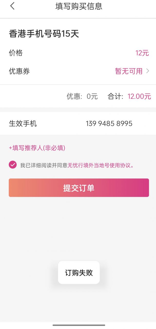 如何购买香港手机号?