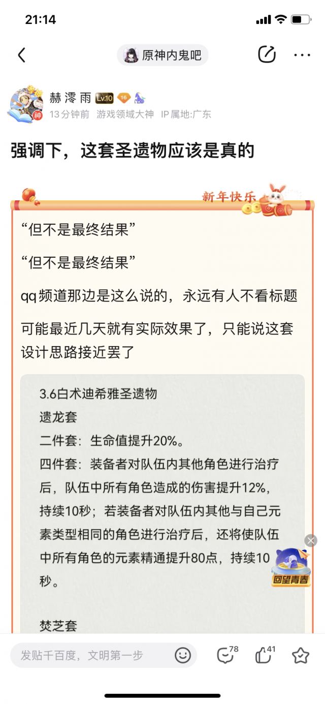 桃桃 圣遗物锤假了但是没完全锤假 Nga玩家社区