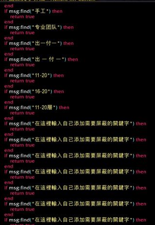 分享一个根据关键词屏蔽各种聊天的插件