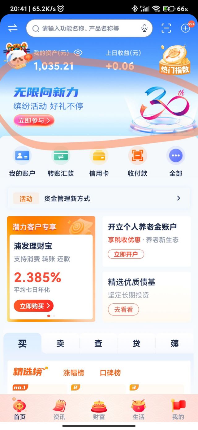 浦发银行app小红包