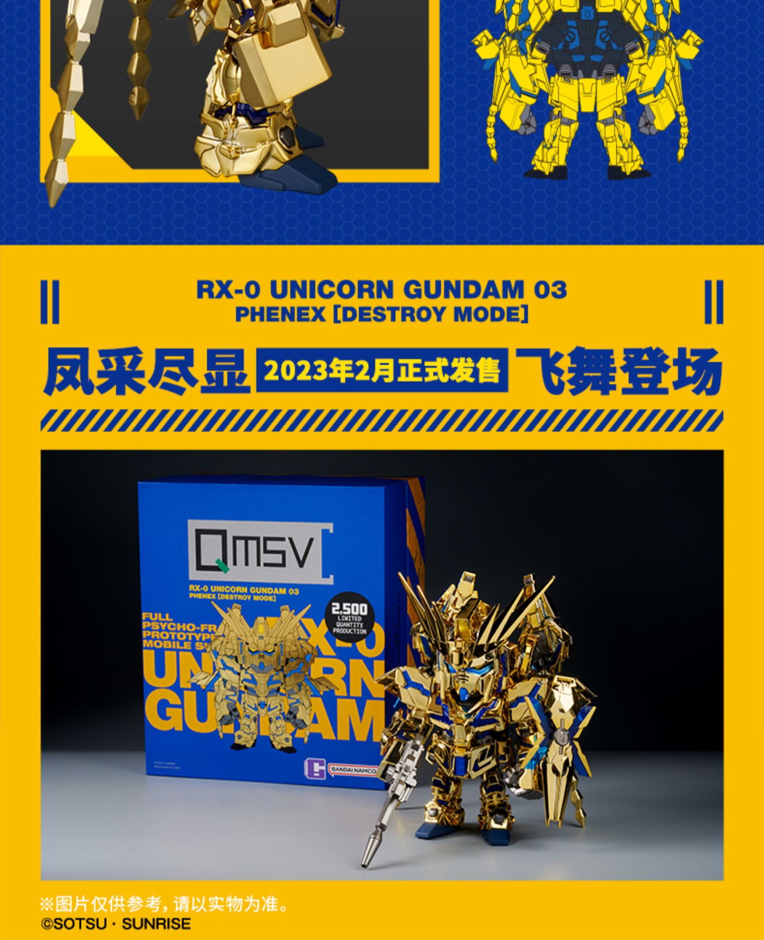 新闻资讯] 万代南梦宫QMSV 独角兽高达3号机凤凰[毁灭模式] NGA玩家社区