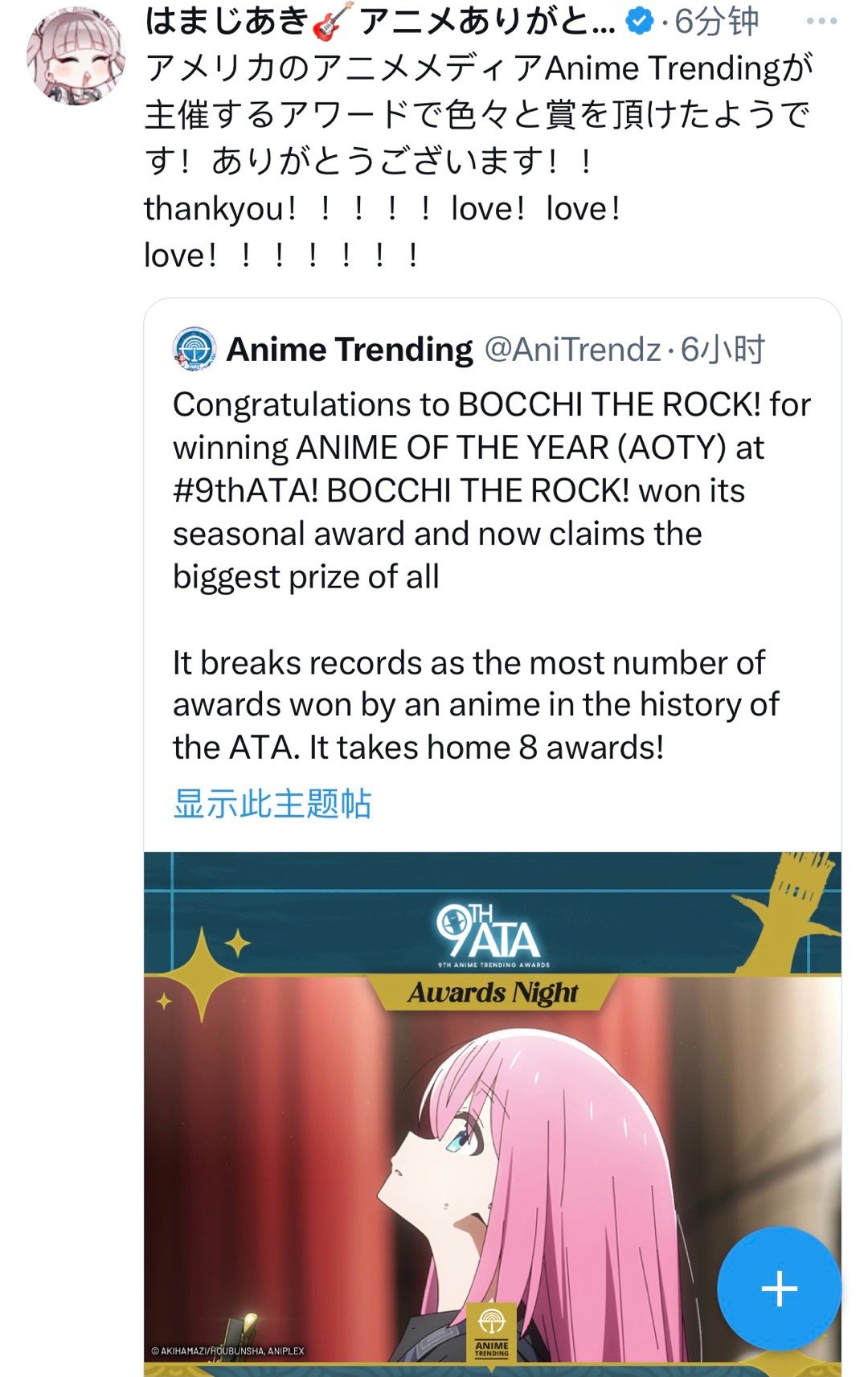  anime trending 178