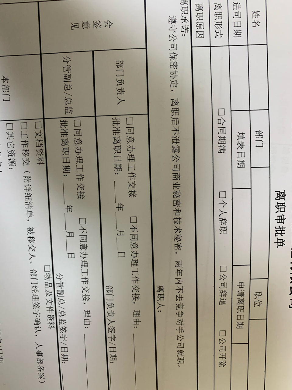 被公司辞退填写离职审批单时有什么需要注意的点么？ NGA玩家社区