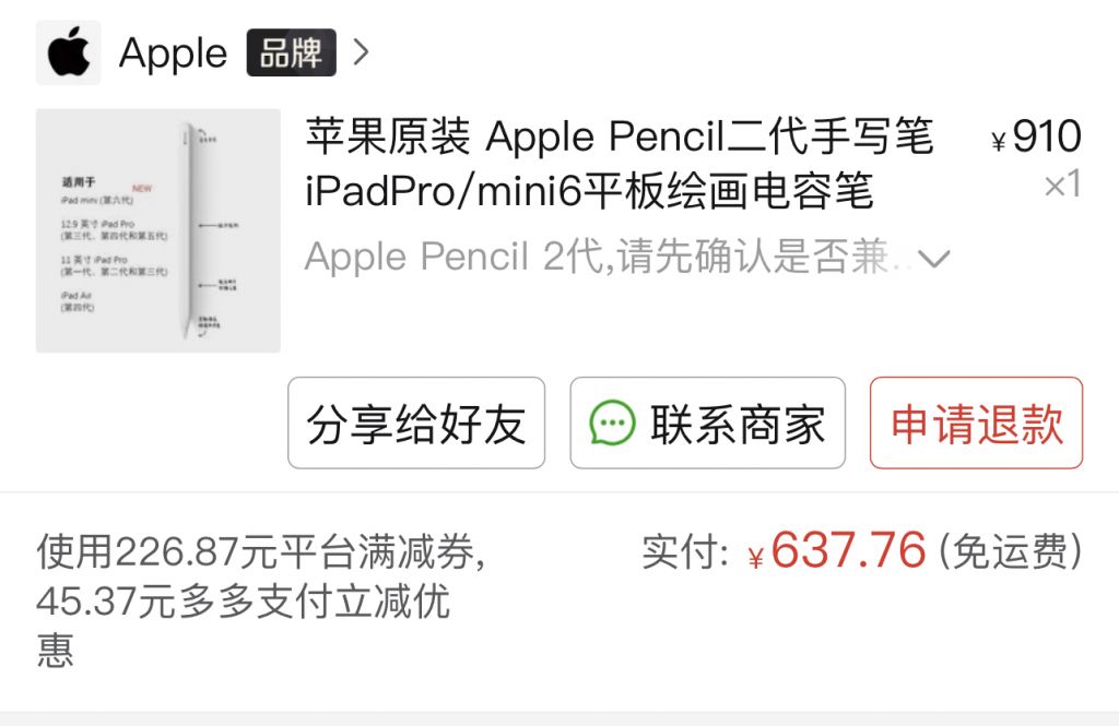 Apple pencil2代现在一般多少钱啊