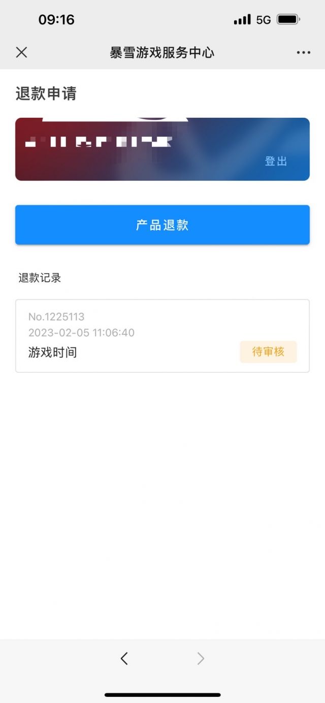吃鸡账号购买后多久可以退款