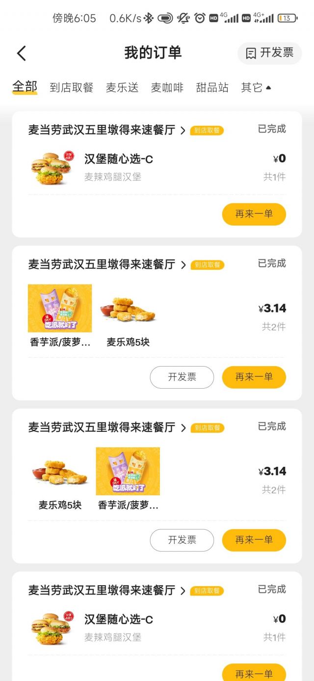 麦当劳3.14一个派+麦乐鸡178