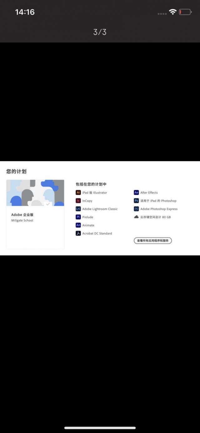 adobe集体订阅隐私问题178