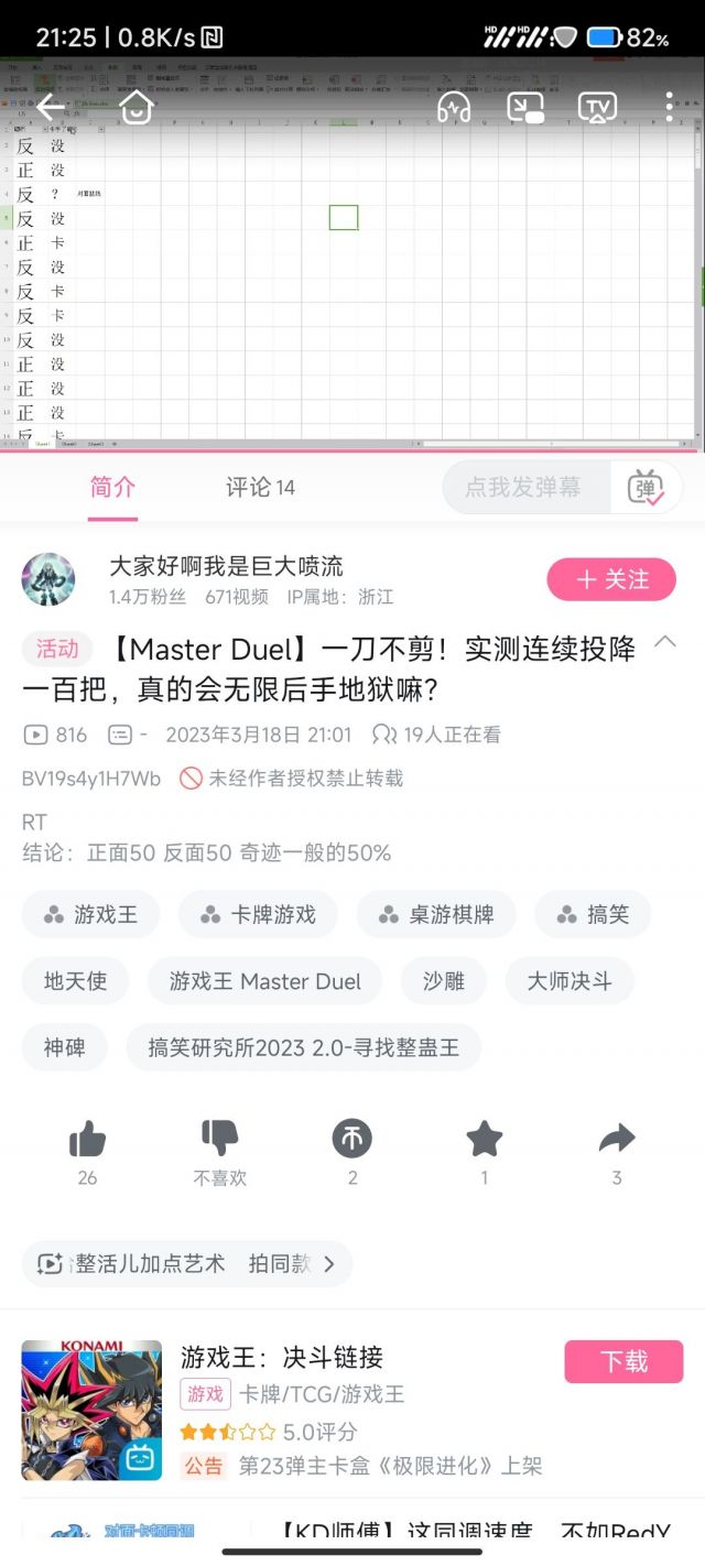 分享一个up的连投一百把的硬币测试178