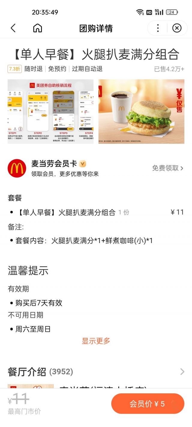 最近早餐都是吃的麦当劳和肯德基，一般五六块一顿，比开早餐卡还便宜178